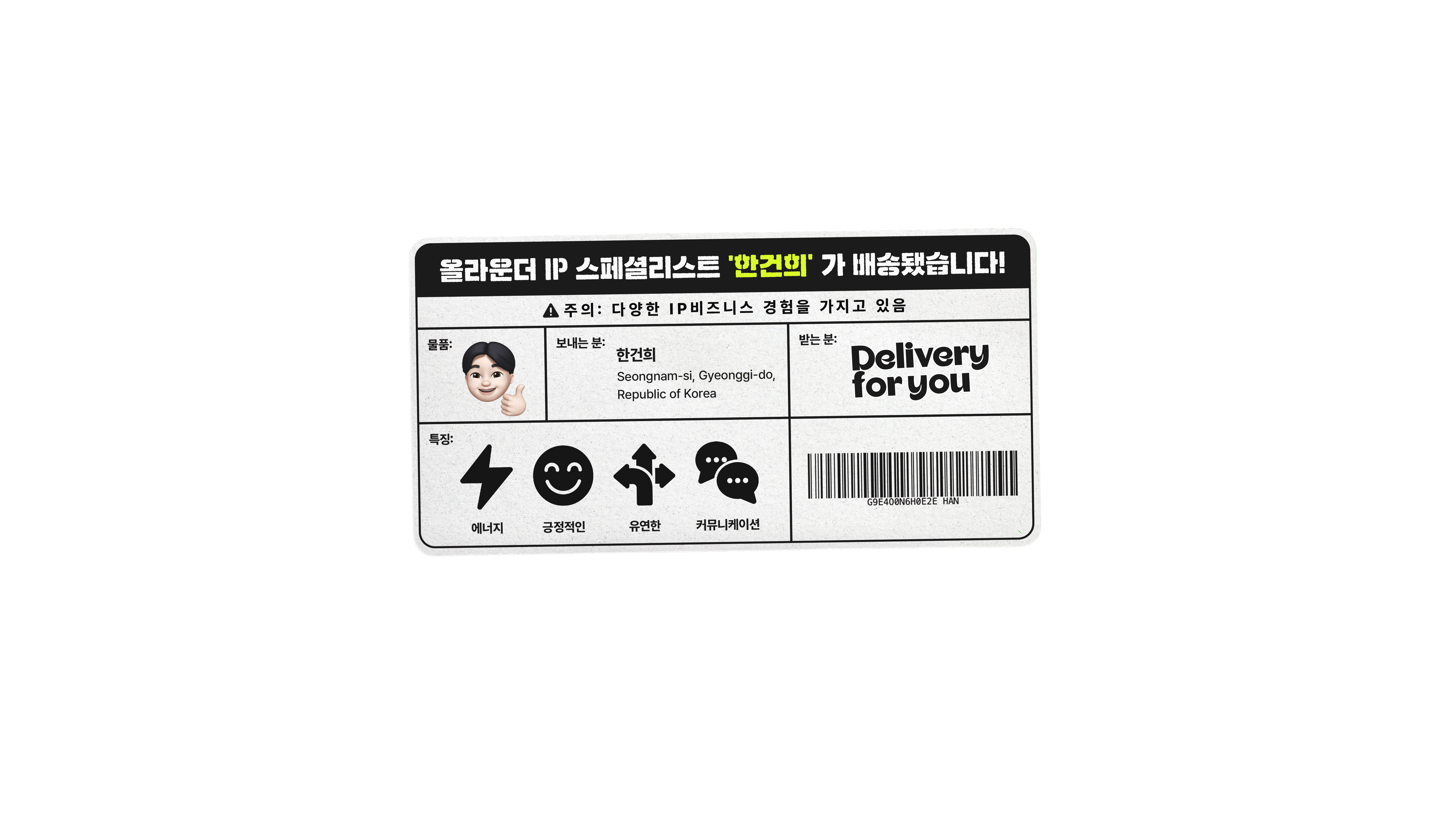 Allrounder IP Specialist 한건희
