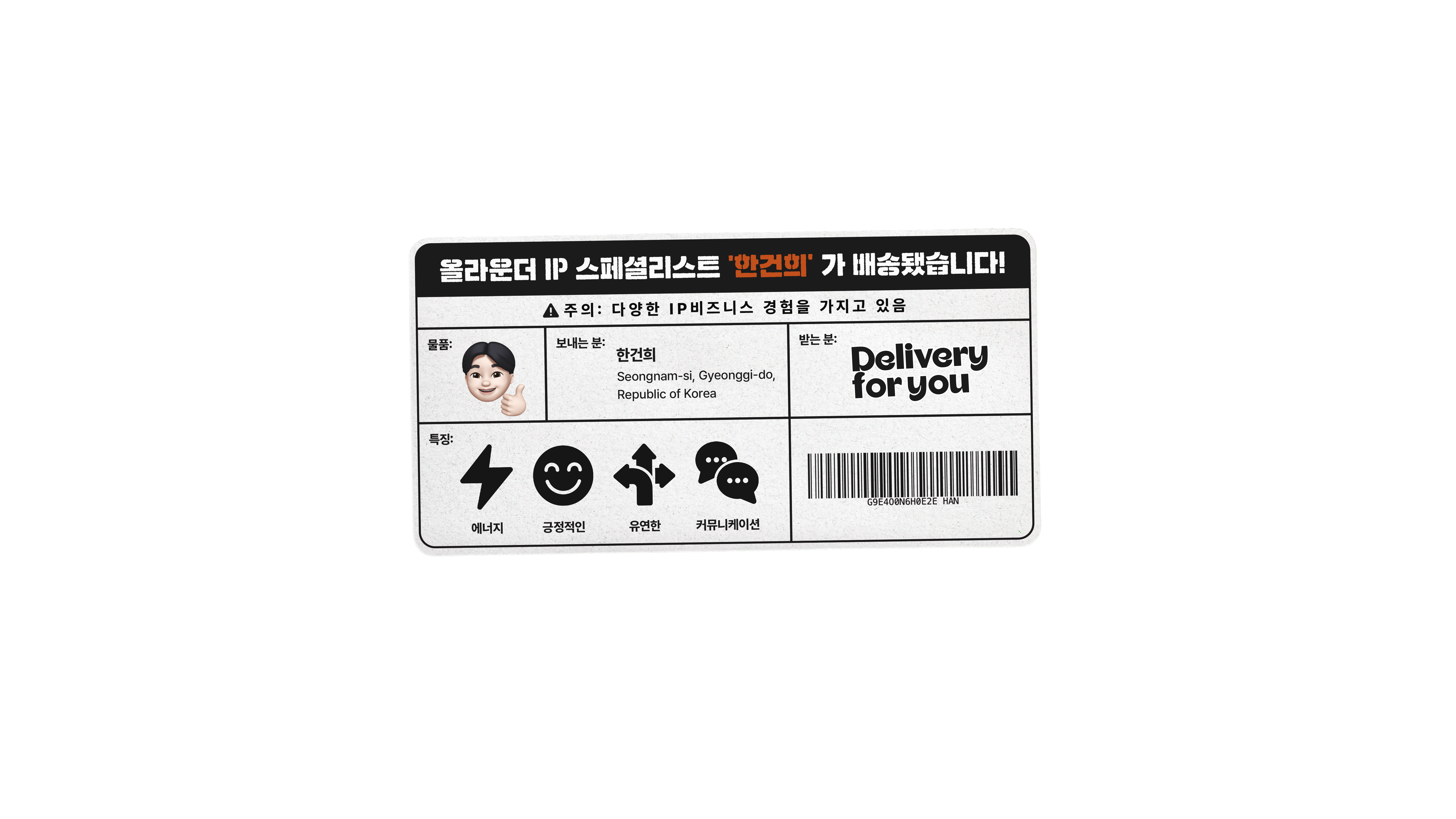 Allrounder IP Specialist 한건희